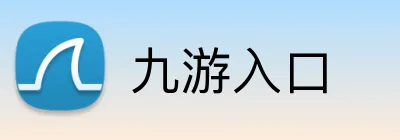 九游入口 Logo